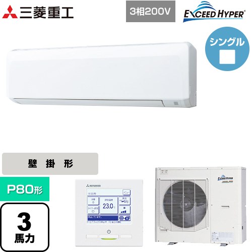 [FDKZ806H6S] EXCEED HYPER 三菱重工 業務用エアコン 壁掛形 FDKシリーズ P80形 3馬力相当 ファインスノー 【送料無料】【直送 代引・土日祝配送 不可】