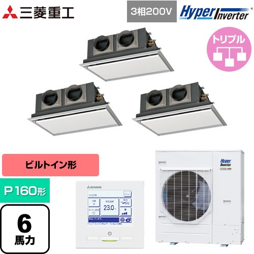[FDRV1606HT6S-SIL] HYPER INVERTER 三菱重工 業務用エアコン 天埋カセテリア FDRシリーズ P160形 6馬力相当 ブラスターホワイト 【送料無料】【直送 代引・土日祝配送 不可】｜九州トリカエ隊店