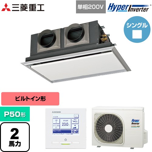 [FDRV506HK6S-SIL] HYPER INVERTER 三菱重工 業務用エアコン 天埋カセテリア FDRシリーズ P50形 2馬力相当 ブラスターホワイト 【送料無料】【直送 代引・土日祝配送 不可】｜九州トリカエ隊店
