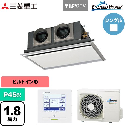 [FDRZ456HK6S-SIL] EXCEED HYPER 三菱重工 業務用エアコン 天埋カセテリア FDRシリーズ P45形 1.8馬力相当 ブラスターホワイト 【送料無料】【直送 代引・土日祝配送 不可】｜九州トリカエ隊店