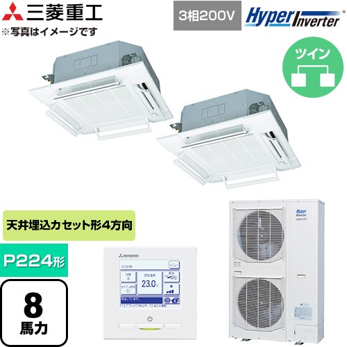 [FDTV2246HP6S-W] HYPER INVERTER 三菱重工 業務用エアコン 天井埋込形4方向吹出し FDTシリーズ P224形 8馬力相当 ファインスノー 【送料無料】【直送 代引・土日祝配送 不可】