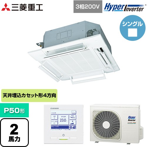 [FDTV506H6S-RKW] HYPER INVERTER 三菱重工 お勤め用冷房装置 上昇限度埋込形4道のり吹出し FDTつづき物 P50形 2意気込み好いかげんに ファインスノー 【貨物輸送無料】【直送 代引・週末祝送りとどける 不可】 エアコン-ビルトイン・マルチエアコン