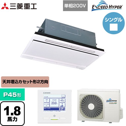 [FDTWZ456HK6S-W] EXCEED HYPER 三菱重工 業務用エアコン 天井埋込形2方向吹出し FDTWシリーズ P45形 1.8馬力相当 ブラスターホワイト 【送料無料】【直送 代引・土日祝配送 不可】｜九州トリカエ隊店