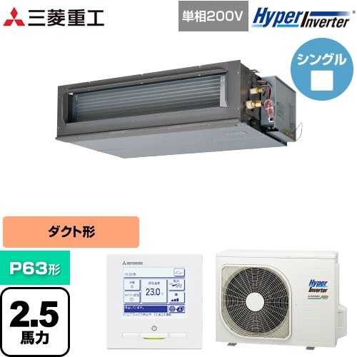 [FDUV636HK6S] HYPER INVERTER 三菱重工 業務用エアコン 高静圧ダクト形 FDUシリーズ P63形 2.5馬力相当 クロメートフリー鋼板 【送料無料】【直送 代引・土日祝配送 不可】 108,509円