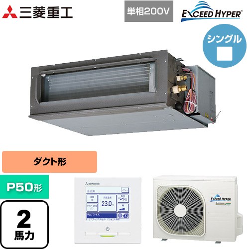 [FDUZ506HK6S] EXCEED HYPER 三菱重工 御役目用冷房装置 高静圧導管形 FDUつづき物 P50形 2意気込み好いかげんに 【貨物輸送無料】【直送 代引・週末祝送りとどける 不可】