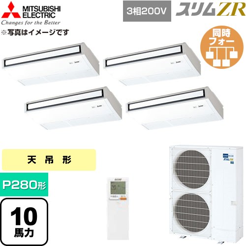 [PCZD-ZRMP280KL6] か細いZR 三菱電機 御役目用冷房装置 天吊形 P280形 10意気込み ピュアホワイト 【貨物輸送無料】【直送 代引・週末祝送りとどける 不可】