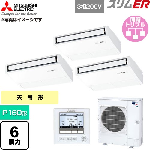 [PCZT-ERMP160K6] か細いER 三菱電機 御勤め用冷房装置 天吊形 P160形 6意気込み ピュアホワイト 【貨物輸送無料】【直送 代引・週末祝送りとどける 不可】