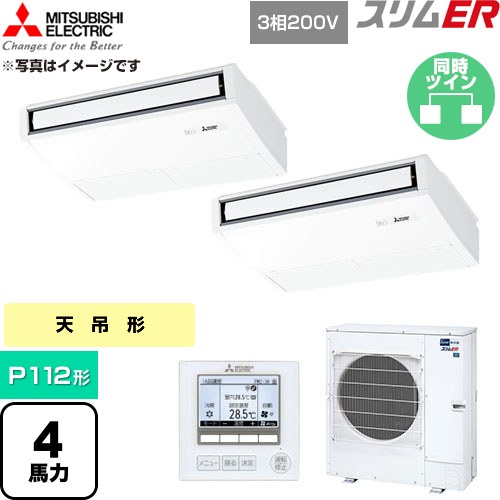 [PCZX-ERMP112K6] か細いER 三菱電機 御勤め用冷房装置 天吊形 P112形 4意気込み ピュアホワイト 【貨物輸送無料】【直送 代引・週末祝送りとどける 不可】