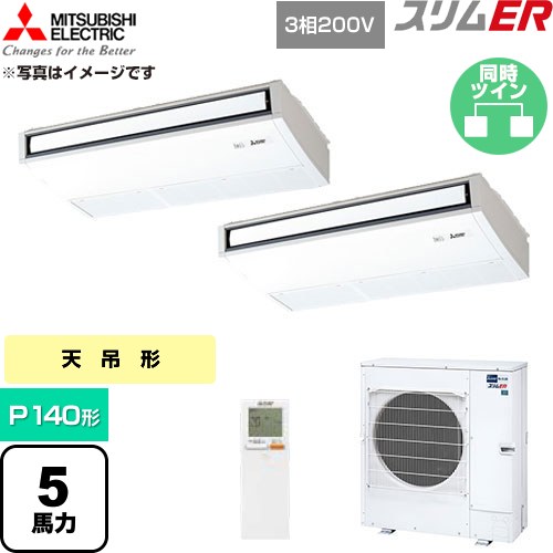 [PCZX-ERMP140KL6] か細いER 三菱電機 お役目用空調設備 天吊形 P140形 5意気込み ピュアホワイト 【貨物輸送無料】【直送 代引・週末祝送りとどける 不可】