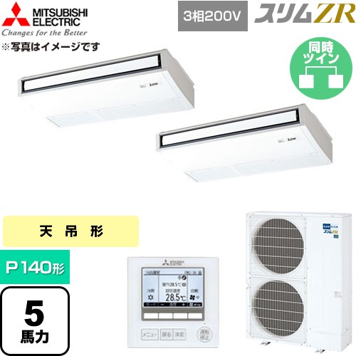 [PCZX-ZRMP140K6] か細いZR 三菱電機 御役目用冷房装置 天吊形 P140形 5意気込み ピュアホワイト 【貨物輸送無料】【直送 代引・週末祝送りとどける 不可】
