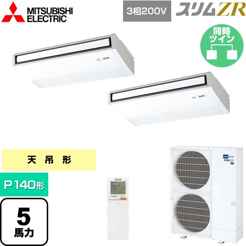 [PCZX-ZRMP140KL5] スリムZR 三菱電機 業務用エアコン 天吊形 P140形 5馬力 ピュアホワイト 【送料無料】【メーカー直送品】【代引・土日祝配送 不可】