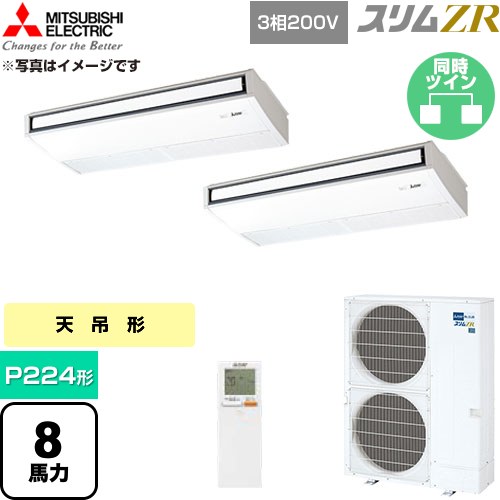 [PCZX-ZRMP224KL6] か細いZR 三菱電機 お役目用空調設備 天吊形 P224形 8意気込み ピュアホワイト 【貨物輸送無料】【直送 代引・週末祝送りとどける 不可】