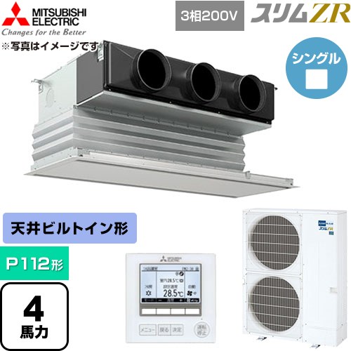 [PDZ-ZRMP112G6] か細いZR 三菱電機 御勤め用冷房装置 上昇限度ビルトイン形 P112形 4意気込み ピュアホワイト 【貨物輸送無料】【直送 代引・週末祝送りとどける 不可】