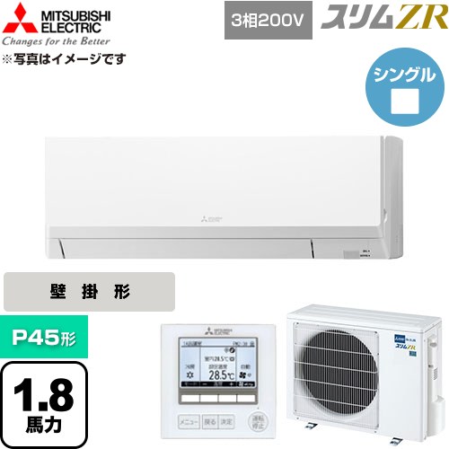 [PKZ-ZRMP45L6] か細いZR 三菱電機 お役目用空調設備 壁掛形 P45形 1.8意気込み 内燃機関白いこと 【貨物輸送無料】【直送 代引・週末祝送りとどける 不可】