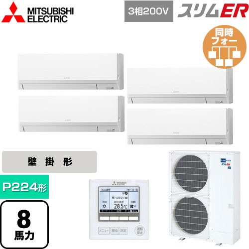 [PKZD-ERMP224L5] スリムER 三菱電機 業務用エアコン 壁掛形 P224形 8馬力 アイスホワイト 【送料無料】【メーカー直送品】【代引・土日祝配送 不可】