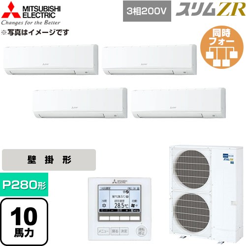 [PKZD-ZRMP280K6] か細いZR 三菱電機 お役目用空調設備 壁掛形 P280形 10意気込み 内燃機関白いこと 【貨物輸送無料】【直送 代引・週末祝送りとどける 不可】
