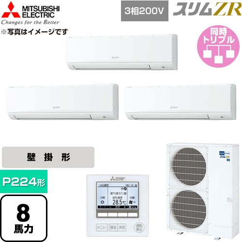 [PKZT-ZRMP224K6] か細いZR 三菱電機 御役目用冷房装置 壁掛形 P224形 8意気込み 内燃機関白いこと 【貨物輸送無料】【直送 代引・週末祝送りとどける 不可】