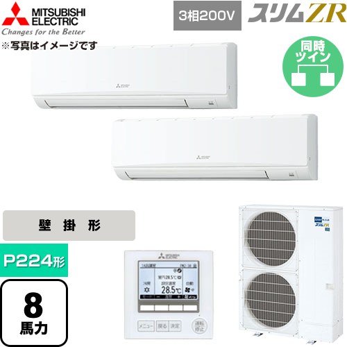[PKZX-ZRMP224K6] か細いZR 三菱電機 御勤め用冷房装置 壁掛形 P224形 8意気込み 内燃機関白いこと 【貨物輸送無料】【直送 代引・週末祝送りとどける 不可】