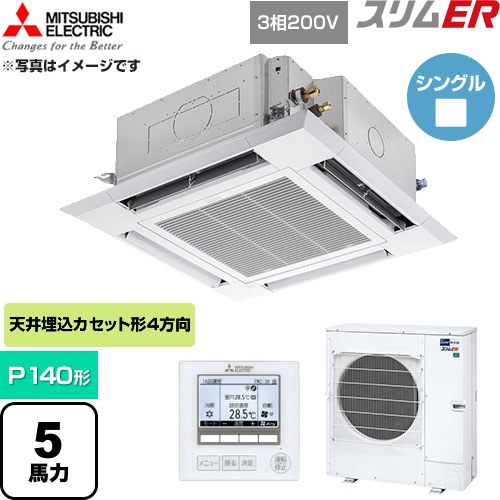 [PLZ-ERMP140H6] か細いER 三菱電機 御勤め用冷房装置 4道のり上昇限度テープ形 P140形 5意気込み せつ然たる白いこと 【貨物輸送無料】【直送 代引・週末祝送りとどける 不可】