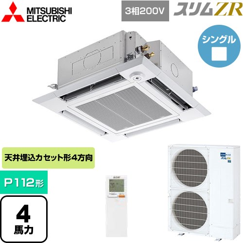 [PLZ-ZRMP112HLF5] スリムZR 三菱電機 業務用エアコン 4方向天井カセット形 i-スクエアタイプ P112形 4馬力 クリアホワイト 【送料無料】【メーカー直送品】【代引・土日祝配送 不可】 145,472円