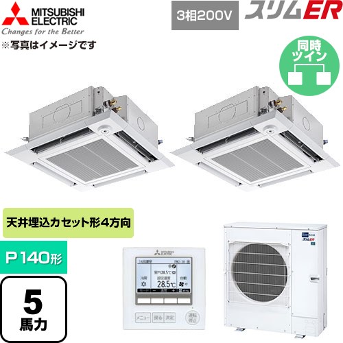[PLZX-ERMP140HE6] か細いER 三菱電機 御役目用冷房装置 4道のり上昇限度テープ形 P140形 5意気込み せつ然たる白いこと 【貨物輸送無料】【直送 代引・週末祝送りとどける 不可】