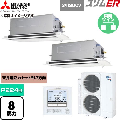[PLZX-ERMP224LE6] か細いER 三菱電機 お役目用空調設備 2道のり上昇限度テープ形 P224形 8意気込み せつ然たる白いこと 【貨物輸送無料】【直送 代引・週末祝送りとどける 不可】