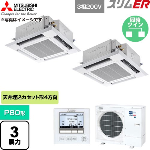 [PLZX-ERMP80H6] か細いER 三菱電機 御勤め用冷房装置 4道のり上昇限度テープ形 P80形 3意気込み せつ然たる白いこと 【貨物輸送無料】【直送 代引・週末祝送りとどける 不可】