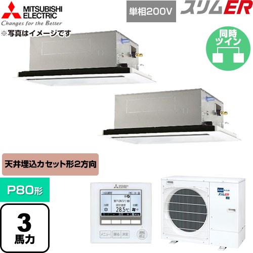 [PLZX-ERMP80SL6] か細いER 三菱電機 御勤め用冷房装置 2道のり上昇限度テープ形 P80形 3意気込み せつ然たる白いこと 【貨物輸送無料】【直送 代引・週末祝送りとどける 不可】