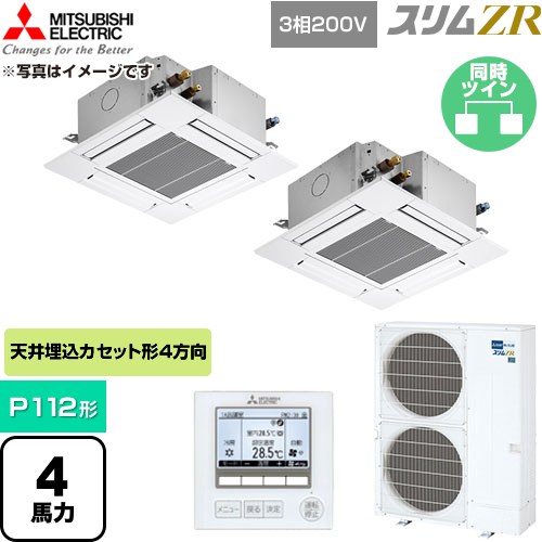 [PLZX-ZRMP112G6] か細いZR 三菱電機 御勤め用冷房装置 4道のり上昇限度テープ形 P112形 4意気込み せつ然たる白いこと 【貨物輸送無料】【直送 代引・週末祝送りとどける 不可】