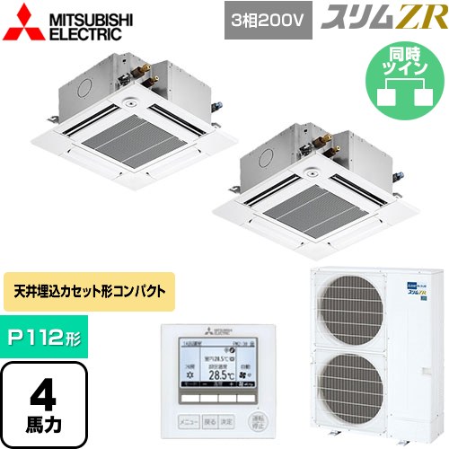 [PLZX-ZRMP112GF5] スリムZR 三菱電機 業務用エアコン 4方向天井カセット形 コンパクトタイプ P112形 4馬力 クリアホワイト 【送料無料】【メーカー直送品】【代引・土日祝配送 不可】