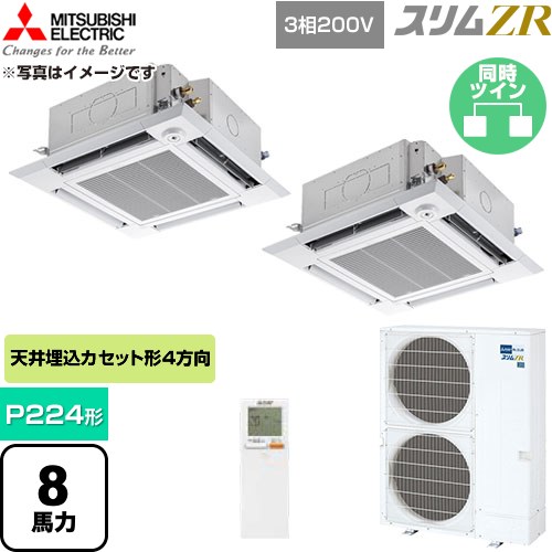 [PLZX-ZRMP224HLF6] か細いZR 三菱電機 御勤め用冷房装置 4道のり上昇限度テープ形 P224形 8意気込み せつ然たる白いこと 【貨物輸送無料】【直送 代引・週末祝送りとどける 不可】