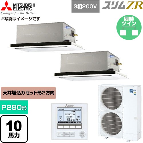 [PLZX-ZRMP280L6] か細いZR 三菱電機 お役目用空調設備 2道のり上昇限度テープ形 P280形 10意気込み せつ然たる白いこと 【貨物輸送無料】【直送 代引・週末祝送りとどける 不可】