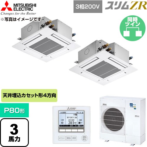 [PLZX-ZRMP80G6] か細いZR 三菱電機 お役目用空調設備 4道のり上昇限度テープ形 P80形 3意気込み せつ然たる白いこと 【貨物輸送無料】【直送 代引・週末祝送りとどける 不可】