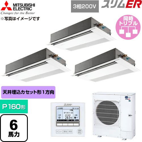 [PMZT-ERMP160F6] か細いER 三菱電機 御勤め用冷房装置 1道のり上昇限度テープ形 P160形 6意気込み ピュアホワイト 【貨物輸送無料】【直送 代引・週末祝送りとどける 不可】