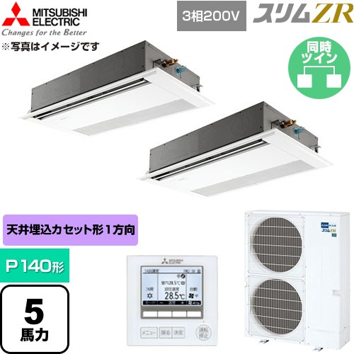 [PMZX-ZRMP140F6] か細いZR 三菱電機 御勤め用冷房装置 1道のり上昇限度テープ形 P140形 5意気込み ピュアホワイト 【貨物輸送無料】【直送 代引・週末祝送りとどける 不可】
