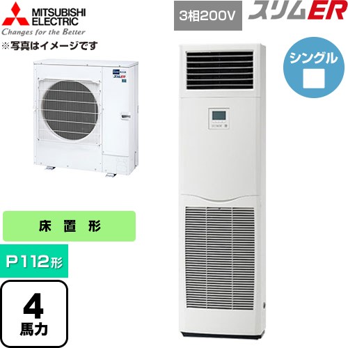 [PSZ-ERMP112K6] か細いER 三菱電機 御役目用冷房装置 床置形 P112形 4意気込み 白いこと 【貨物輸送無料】【直送 代引・週末祝送りとどける 不可】