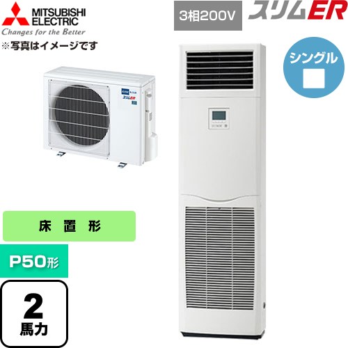 [PSZ-ERMP50K6] か細いER 三菱電機 御役目用冷房装置 床置形 P50形 2意気込み 白いこと 【貨物輸送無料】【直送 代引・週末祝送りとどける 不可】