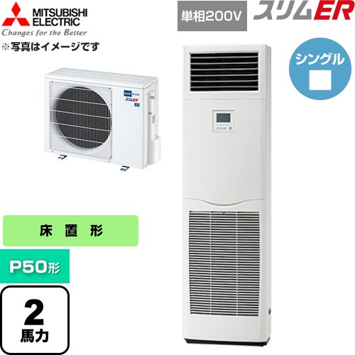 [PSZ-ERMP50SK6] か細いER 三菱電機 御役目用冷房装置 床置形 P50形 2意気込み 白いこと 【貨物輸送無料】【直送 代引・週末祝送りとどける 不可】