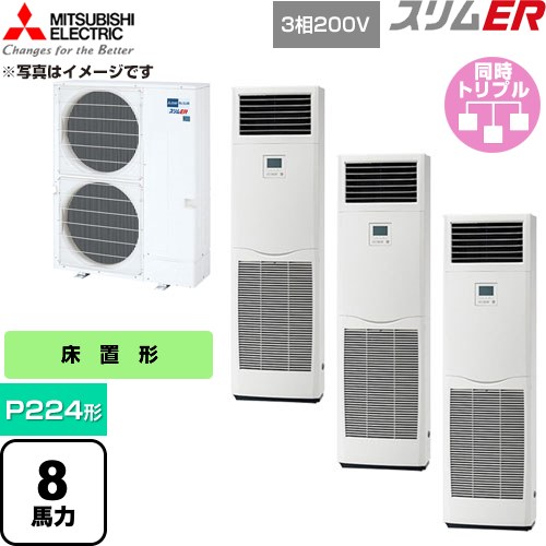 [PSZT-ERMP224K6] か細いER 三菱電機 御勤め用冷房装置 床置形 P224形 8意気込み 白いこと 【貨物輸送無料】【直送 代引・週末祝送りとどける 不可】