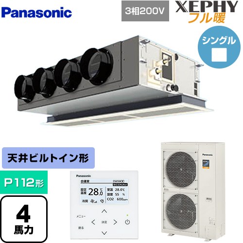 [PA-P112F7KNBC] XEPHY フル暖 （寒冷地向け） パナソニック 業務用エアコン 天井ビルトインカセット形 P112形 4馬力相当 ホワイト 【送料無料】【直送 代引・土日祝配送 不可】