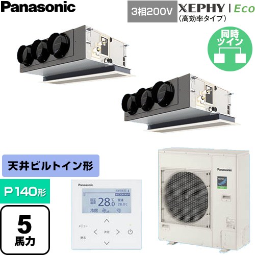 [PA-P140F7HDNC] XEPHY Eco（高能率手合い） パナソニック 御勤め用冷房装置 上昇限度ビルトインカセット形 P140形 5意気込み好いかげんに 【貨物輸送無料】【直送 代引・週末祝送りとどける 不可】
