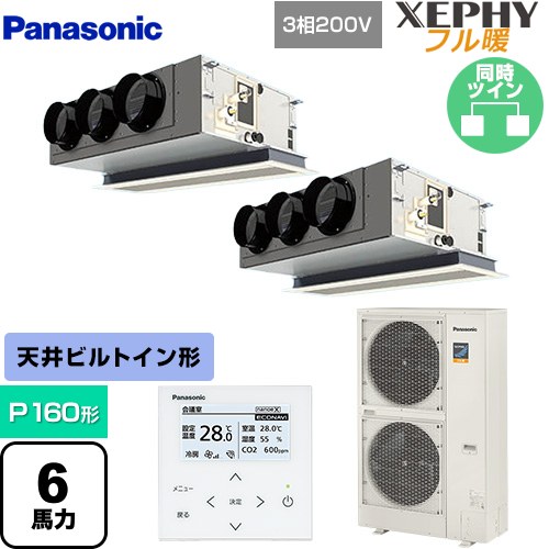 [PA-P160F7KDNBC] XEPHY フル暖 （寒冷地向け） パナソニック 業務用エアコン 天井ビルトインカセット形 P160形 6馬力相当 ホワイト 【送料無料】【直送 代引・土日祝配送 不可】