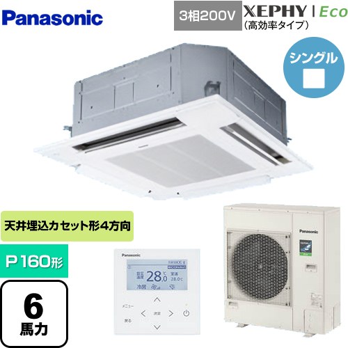 [PA-P160U7HNB] XEPHY Eco（高効率タイプ） パナソニック 業務用エアコン 4方向天井カセット形 P160形 6馬力相当 ホワイト 【送料無料】【メーカー直送品】【代引・土日祝配送 不可】