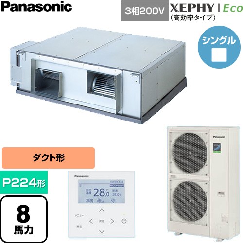 [PA-P224E7HNCB] XEPHY Eco（高能率手合い） パナソニック 御役目用冷房装置 上昇限度埋込形（導管形） P224形 8意気込み好いかげんに 【貨物輸送無料】【直送 代引・週末祝送りとどける 不可】