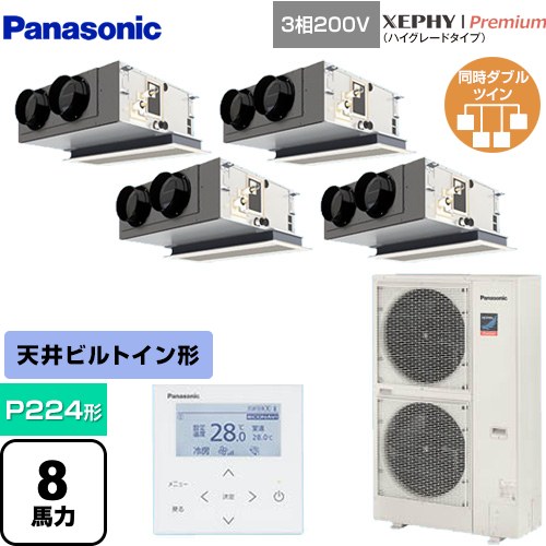 [PA-P224F7GVNBC] XEPHY Premium（ハイグレードタイプ） パナソニック 業務用エアコン 天井ビルトインカセット形 P224形 8馬力相当 ホワイト 【送料無料】【直送 代引・土日祝配送 不可】