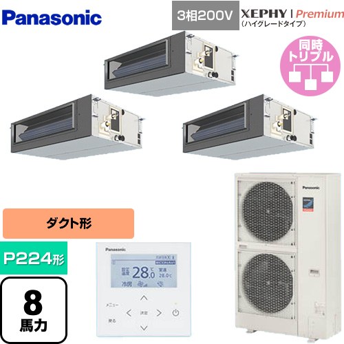 [PA-P224FE7GTNBC] XEPHY Premium（ハイグレードタイプ） パナソニック 業務用エアコン ビルトインオールダクト形 P224形 8馬力相当 【送料無料】【直送 代引・土日祝配送 不可】