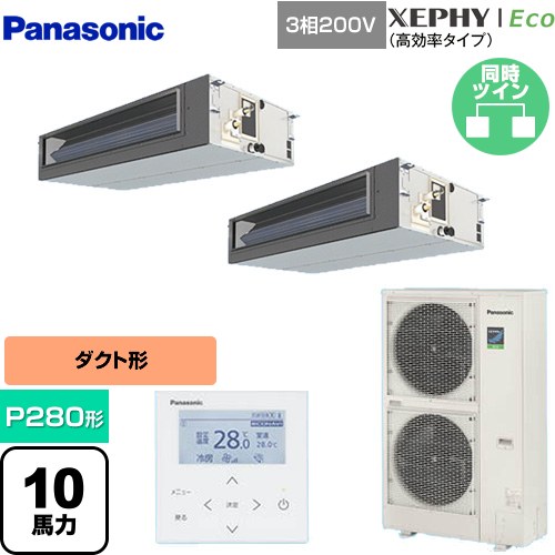 [PA-P280FE7HDNBC] XEPHY Eco（高効率タイプ） パナソニック 業務用エアコン ビルトインオールダクト形 P280形 10馬力相当 【送料無料】【直送 代引・土日祝配送 不可】