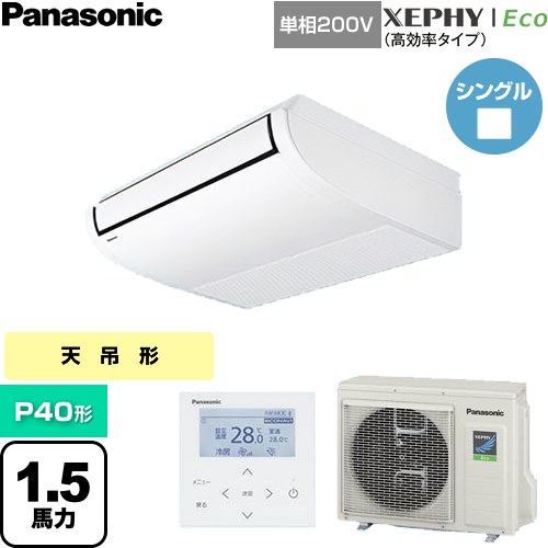 [PA-P40T7SHNC] XEPHY Eco（高効率タイプ） パナソニック 業務用エアコン 天井吊形 P40形 1.5馬力相当 ホワイト 【送料無料】【直送 代引・土日祝配送 不可】｜九州トリカエ隊店