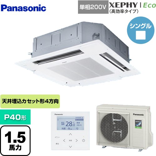 [PA-P40U7SHNB] XEPHY Eco（高効率タイプ） パナソニック 業務用エアコン 4方向天井カセット形 P40形 1.5馬力相当 ホワイト 【送料無料】【メーカー直送品】【代引・土日祝配送 不可】