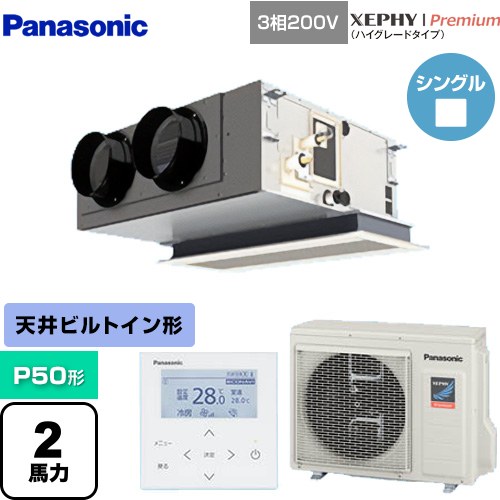 [PA-P50F7GNBC] XEPHY Premium（ハイグレードタイプ） パナソニック 業務用エアコン 天井ビルトインカセット形 P50形 2馬力相当 ホワイト 【送料無料】【直送 代引・土日祝配送 不可】